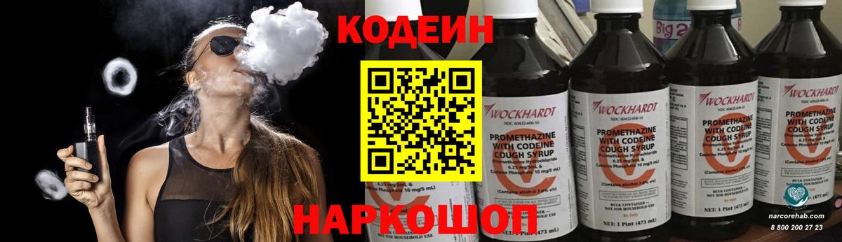 Codein напиток Lean (лин)  Вход с VPN  Кодеиновый сироп Lean Purple Drank  цены наркотик  Петропавловск-Камчатский 