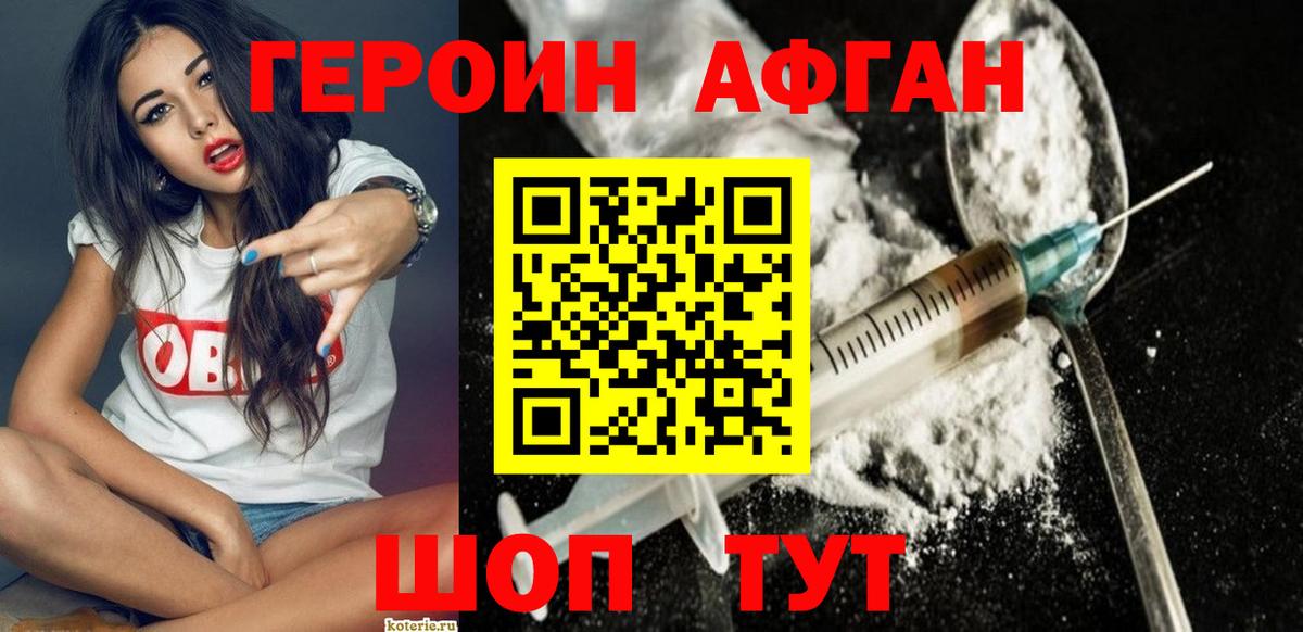 Петропавловск-Камчатский  Героин VHQ  Вход с VPN 