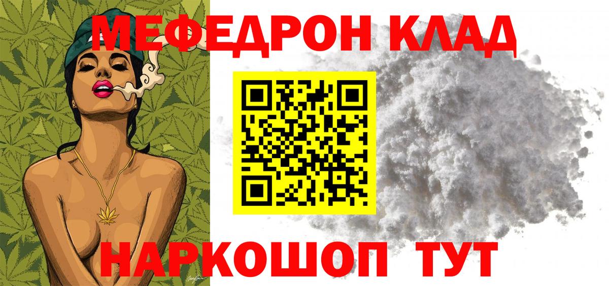 Мефедрон кристаллы  Вход с VPN  МЕФ кристаллы  МЯУ-МЯУ  МЕФ  Петропавловск-Камчатский 