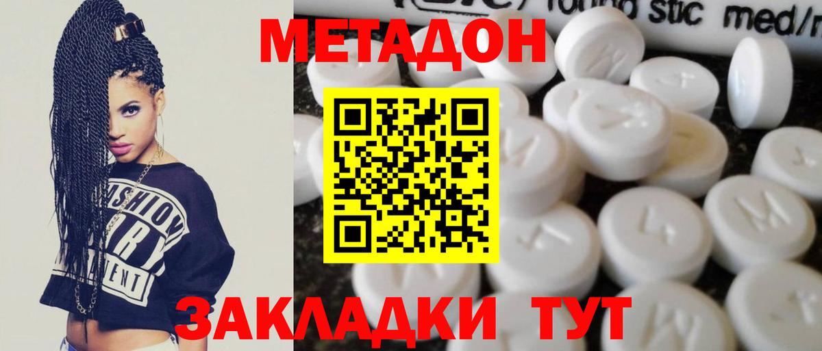 МЕТАДОН мёд  МЕТАДОН кристалл  Вход с VPN  Петропавловск-Камчатский 