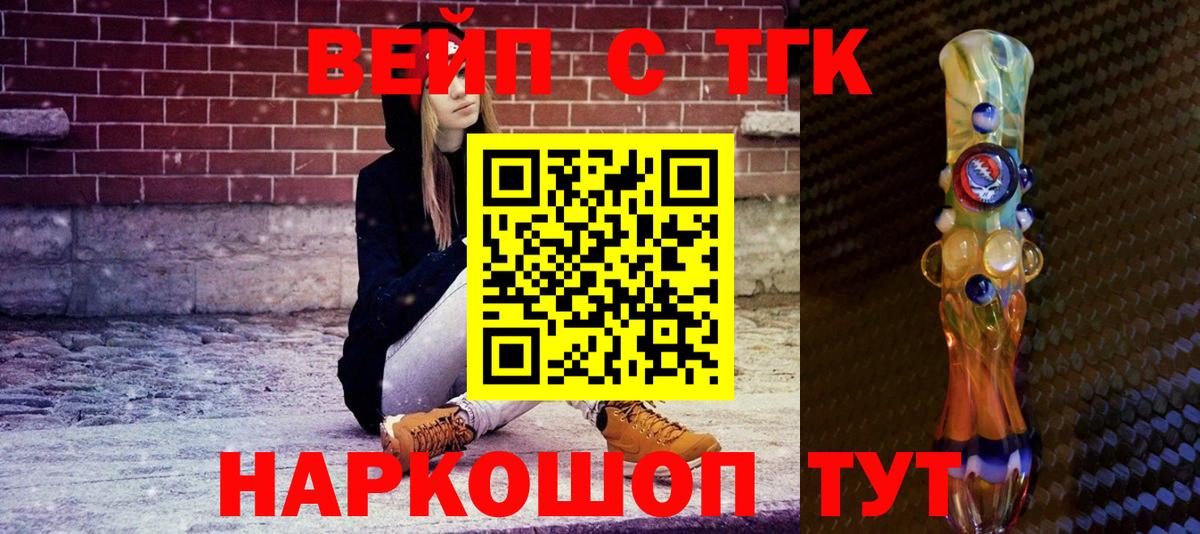 Петропавловск-Камчатский  Дистиллят ТГК THC oil  Вход с VPN  Дистиллят ТГК вейп 